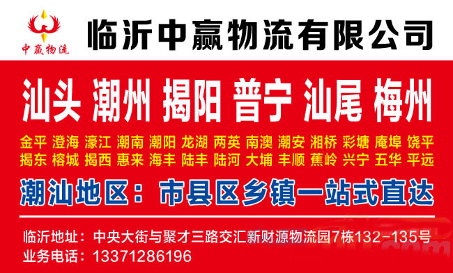 临沂到重庆市直辖县物流公司-临沂中赢物流